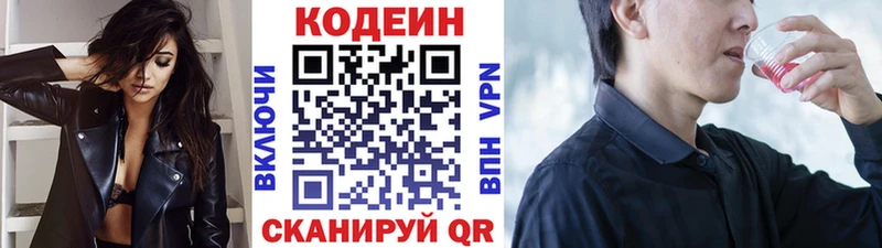 Кодеин напиток Lean (лин)  Бирюсинск 